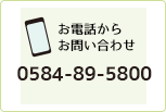 お電話からお問い合わせ