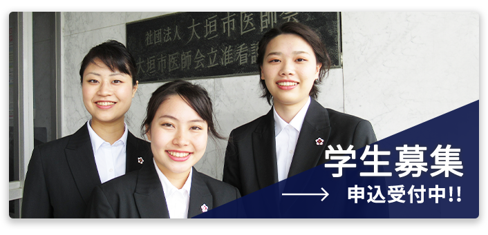 学生募集