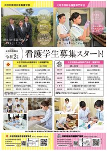 看護学生募集チラシ(PDF)