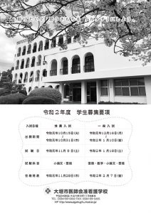 学生募集要項（PDF）