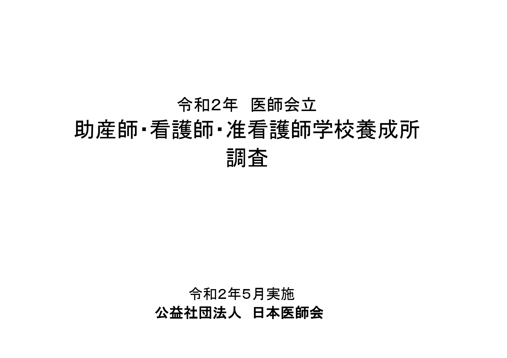 就職 進学先 大垣市医師会准看護学校