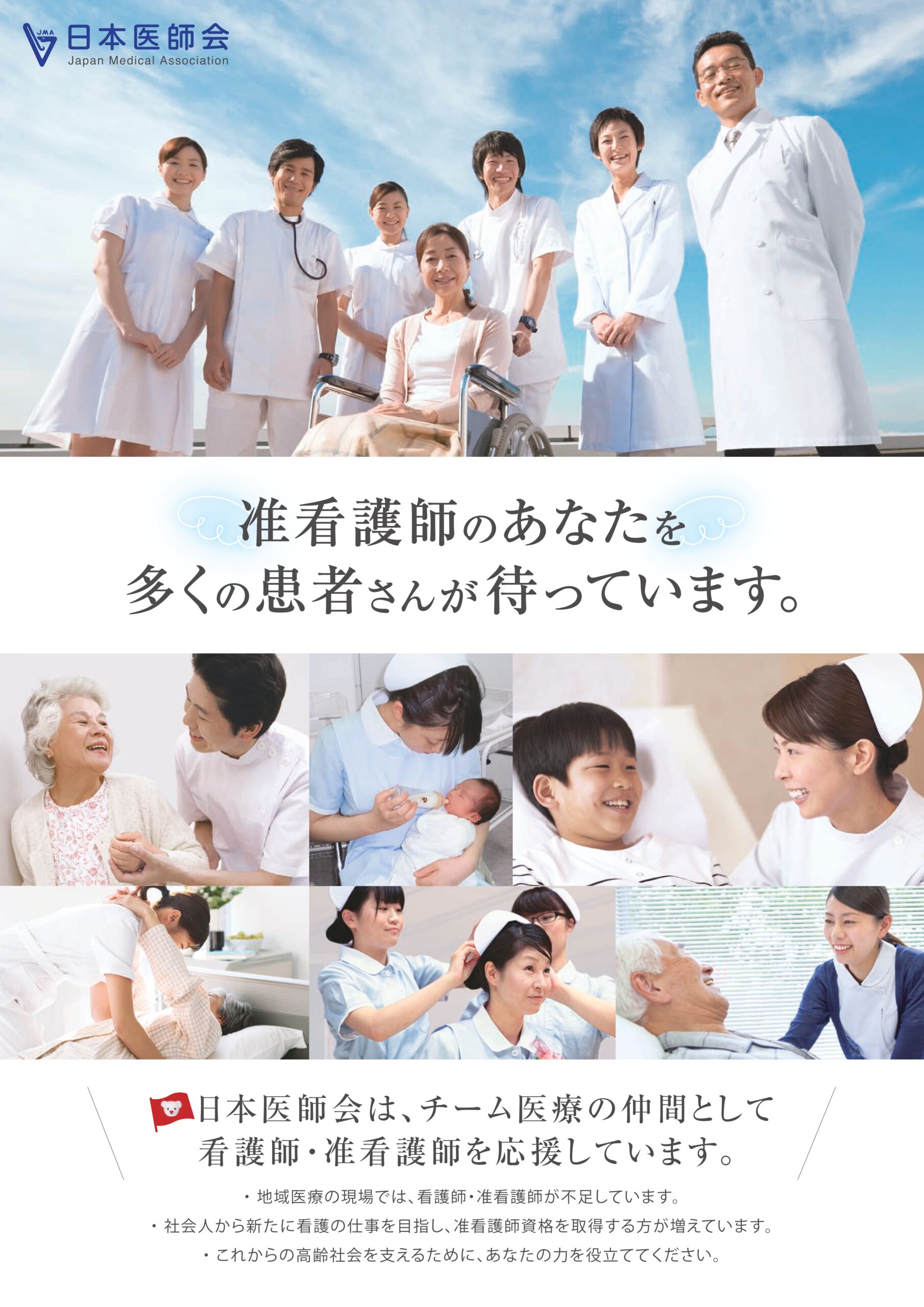 日本医師会ポスター（ＰＤＦ）