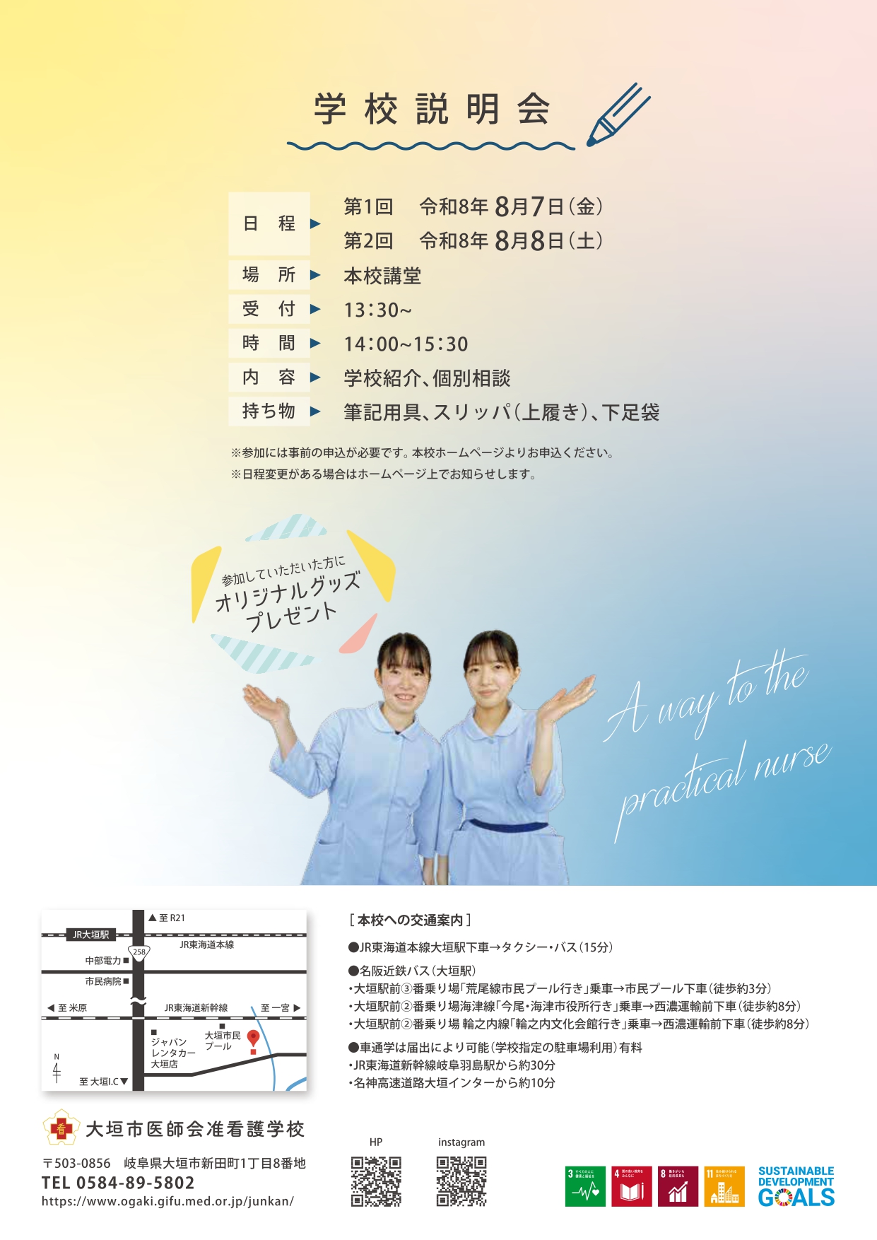 学校説明会