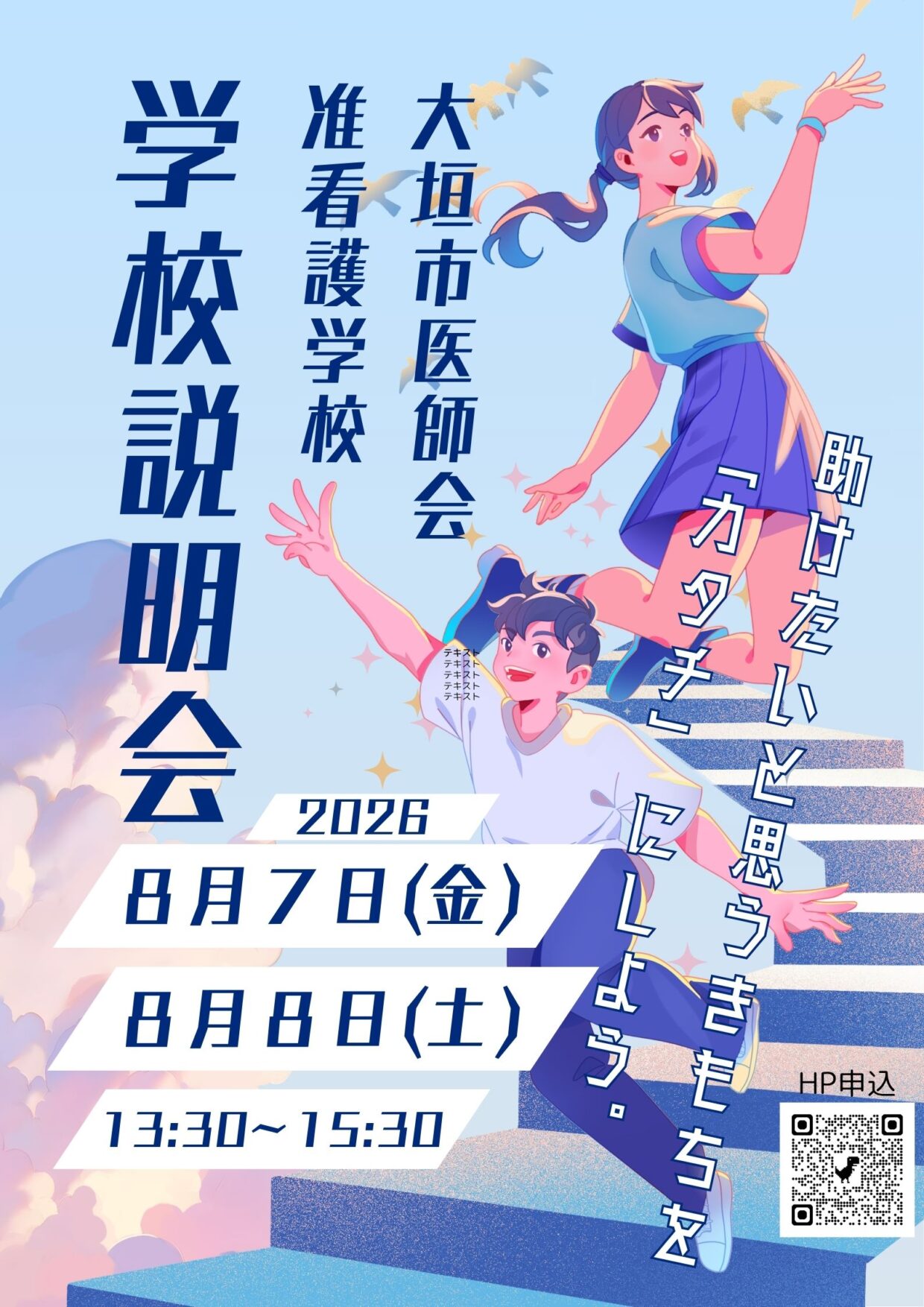 学校説明会