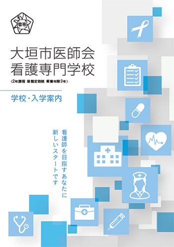 学校・入学案内パンフレット(PDF)