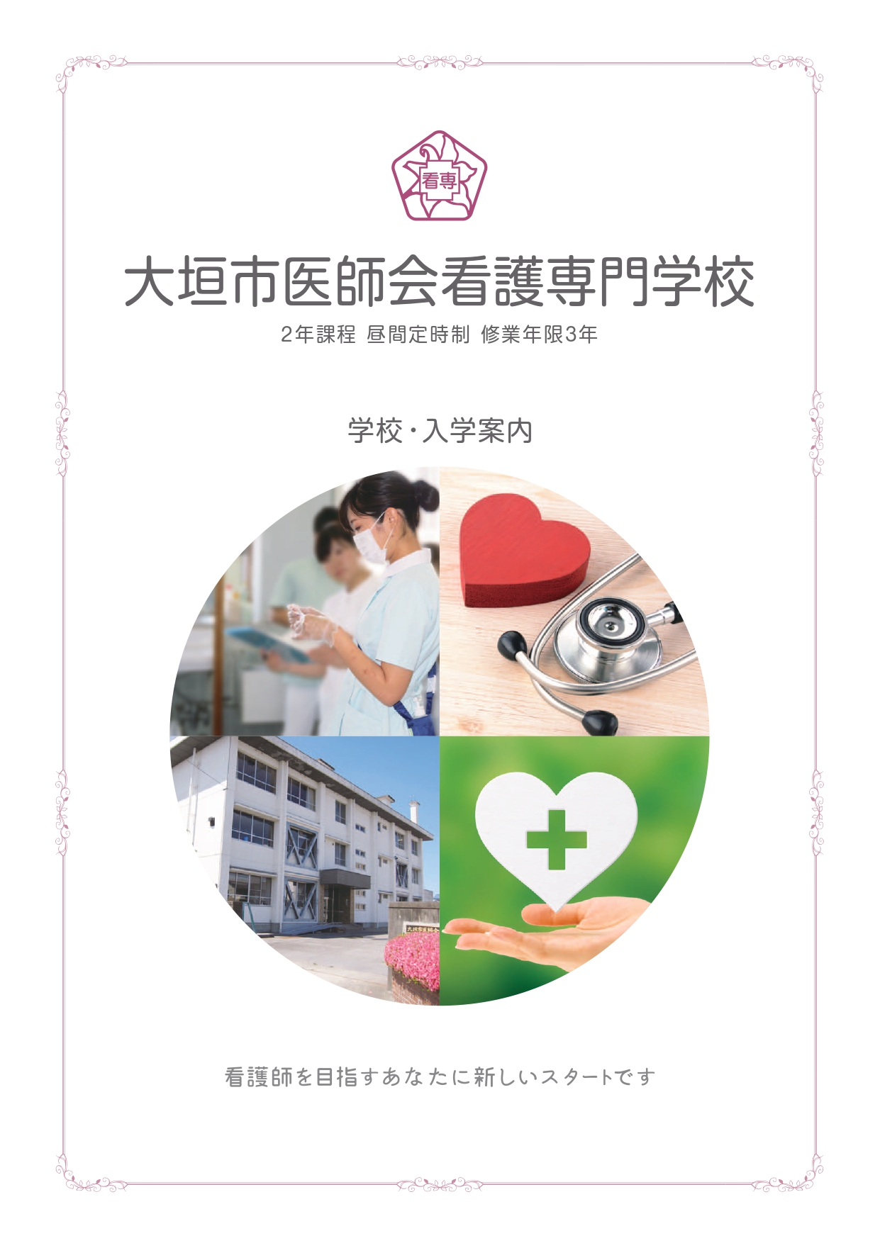 学校案内