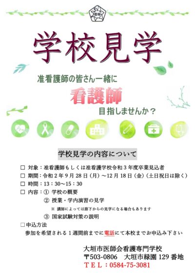 学校見学（PDF)