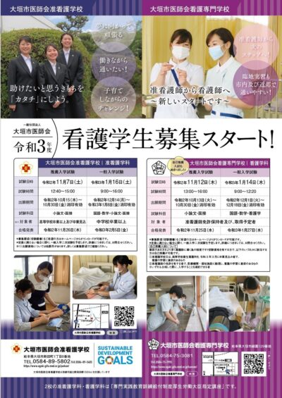 学生募集チラシ