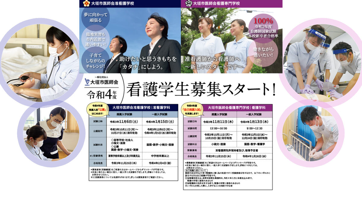 大垣市医師会看護専門学校 大垣市医師会看護専門学校