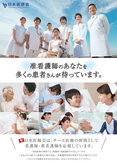 日本医師会(PDF)
