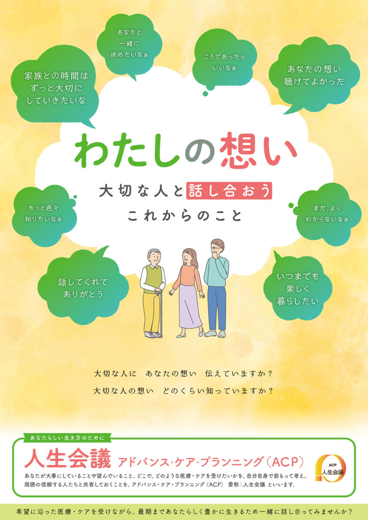 人生会議チラシ2025表